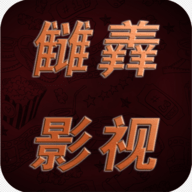 新青鸟影视app免费版